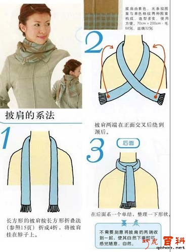 围巾的系法