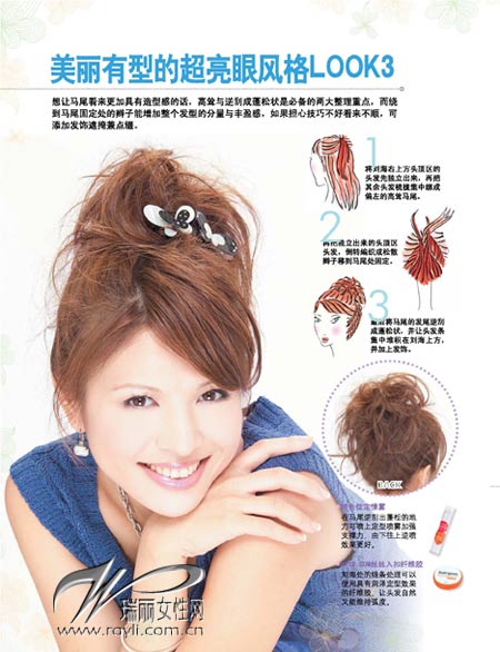 小发饰 让马尾更具造型感