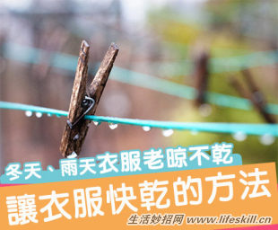 阴雨天里如何保持衣服干燥?